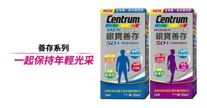 50+女男性綜合維他命