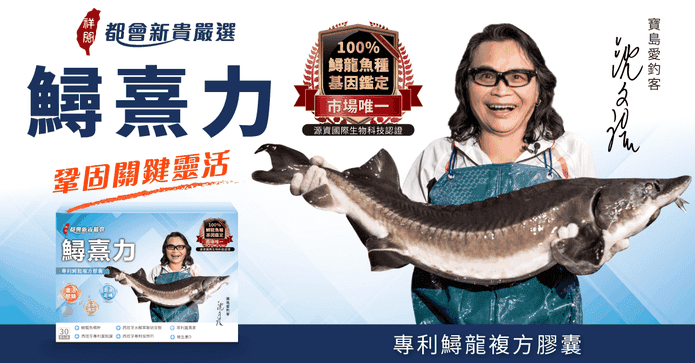鱘熹力專利鱘龍複方膠囊