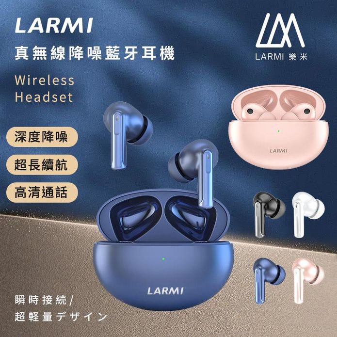 【樂米LARMI】無線降噪耳機 XY-70 超強續航 無線充電