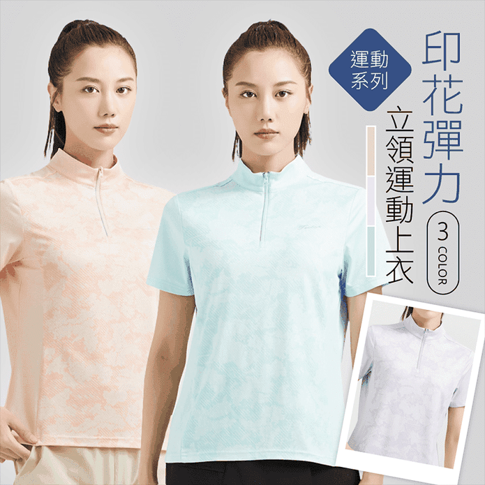 高彈力涼爽印花排汗立領運動上衣 l-2xl 3色 速乾透氣