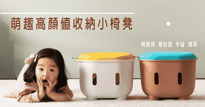 多功能兒童椅凳桌收納箱