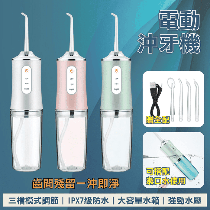 便攜USB電動沖牙器 三色可選 USB沖牙機 牙齒清潔