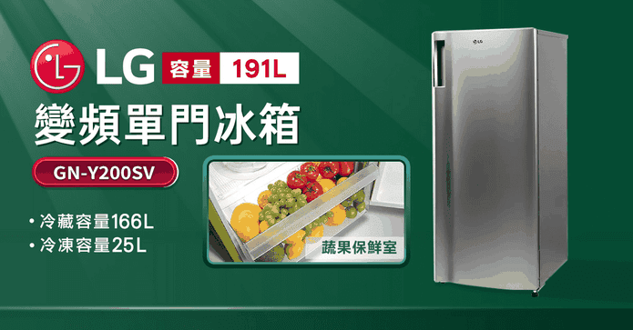 LG 191L變頻單門冰箱