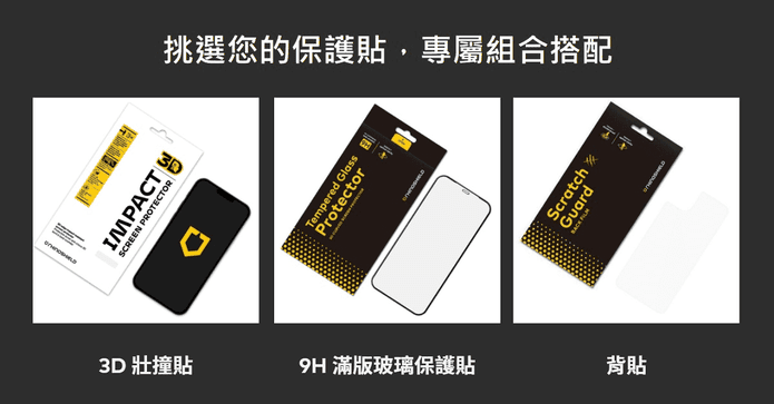 犀牛盾背面保護貼