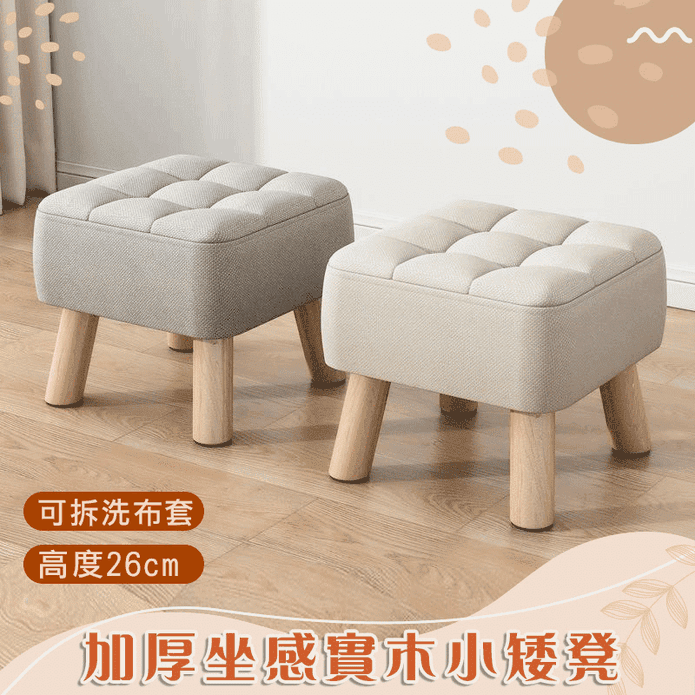 加厚坐感實木小矮凳