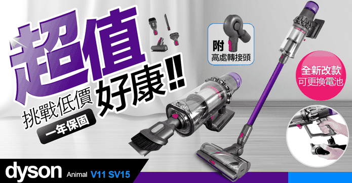 戴森 V11 SV15 animal