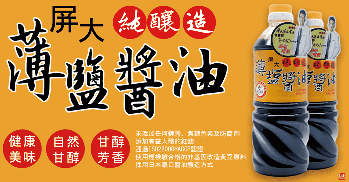 屏大非基改薄鹽醬油