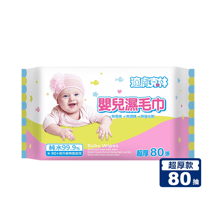 【適膚克林】嬰兒純水超厚濕毛巾80張 濕紙巾 寶寶濕巾 厚濕巾