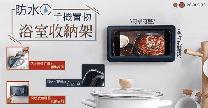 防水浴室手機收納置物架