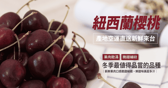 空運紐西蘭櫻桃(1kg)