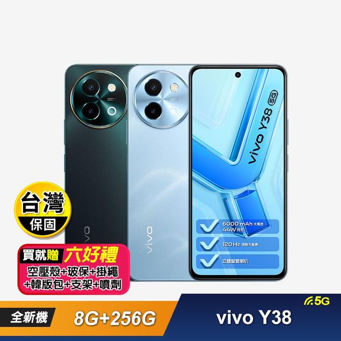 【vivo】Y38 5G 8G+256G 6.68吋智慧手機-贈好禮