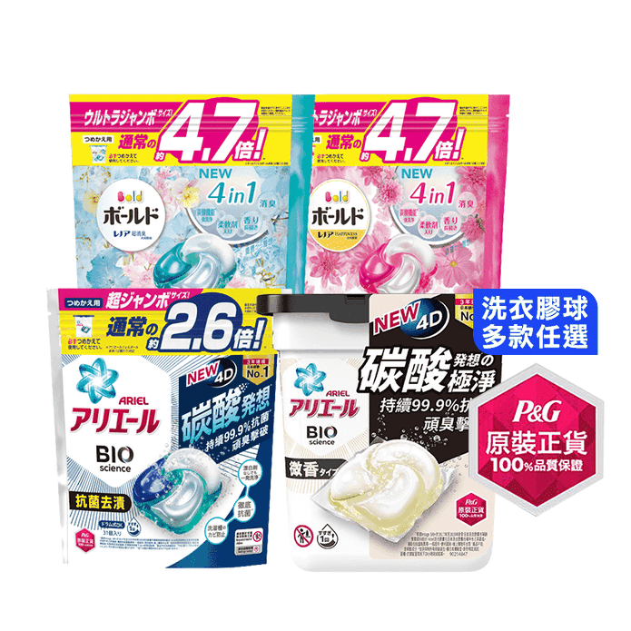 P&G寶僑4D洗衣膠球補包