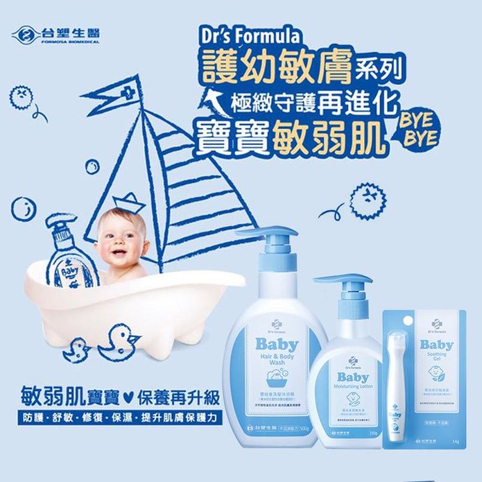 【臺塑生醫】溫和嬰幼童洗髮沐浴精／乳液／保濕凝露 寶寶敏弱肌 親膚舒敏 嬰兒沐浴