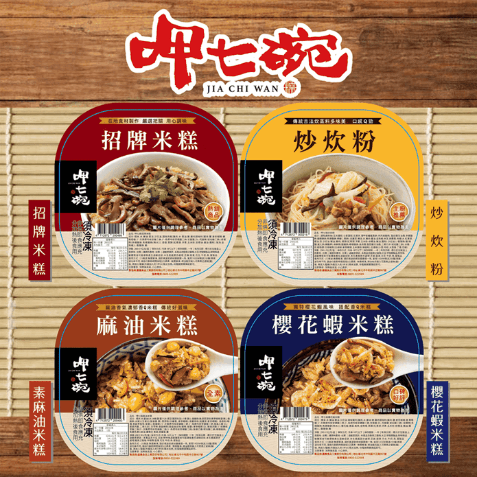 呷七碗油飯炒炊粉任選