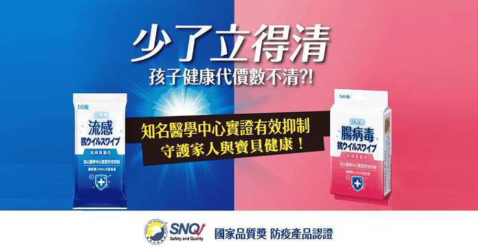 【立得清】抗病毒濕巾
