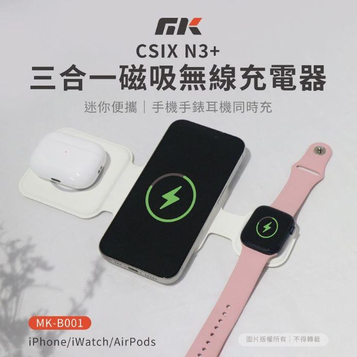 【MK】CSIX N3+ 三合一磁吸無線充電器 折疊款 快充 15W無線充電盤