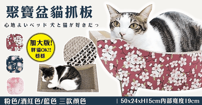 日式可愛聚寶盆貓窩抓板