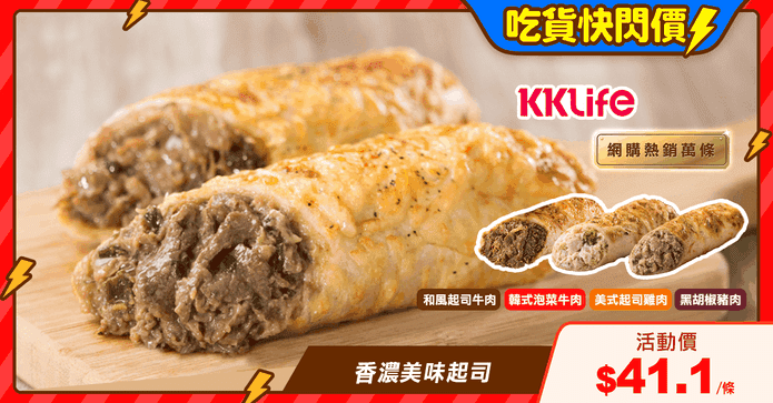 紅龍超人氣肉捲