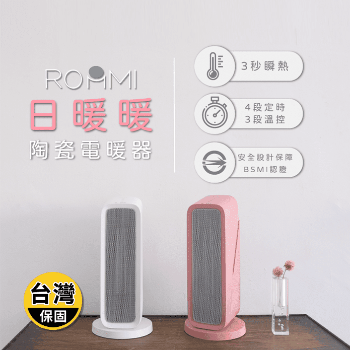 【Roommi】日暖暖電暖器 極簡美學1500W冬日瞬暖 RMHH02