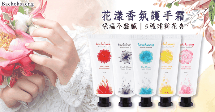 韓國花漾香氛護手霜