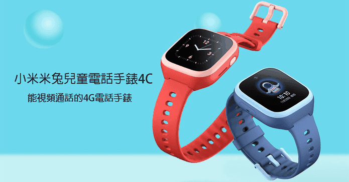 小米米兔兒童電話手錶4C