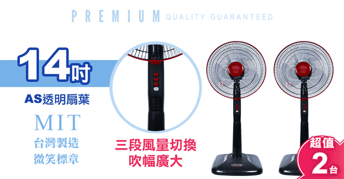 MIT五月花強力電風扇