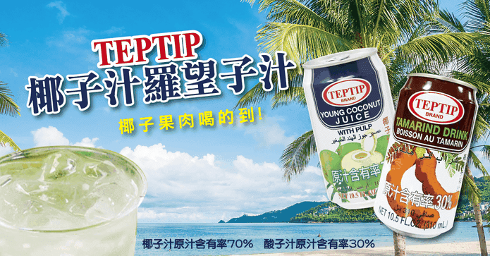 TEPTIP椰子汁/酸子汁
