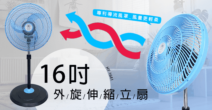 華元16吋導流伸縮風扇