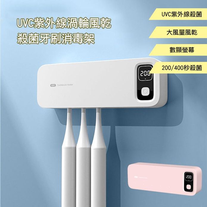 韓風紫外線風乾牙刷消毒架