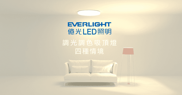 億光30W LED吸頂燈
