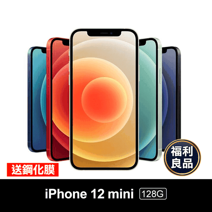 Apple 蘋果】福利品iPhone 12 mini 128G (黑/白) － 生活市集