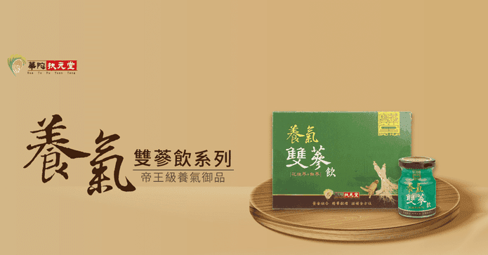 華陀扶元堂雙蔘飲禮盒