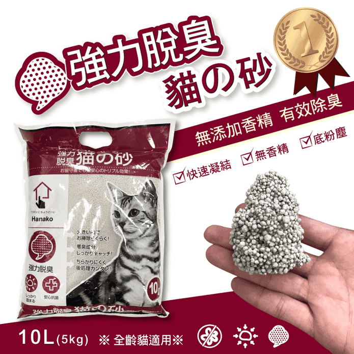 【HANAKO花子】強力脫臭凝結礦砂貓砂5kg (無香/綠茶)(吸水量10L)