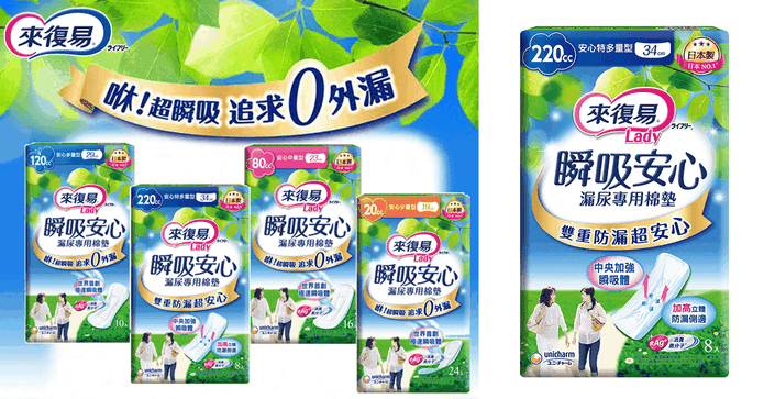 瞬吸安心漏尿專用棉墊