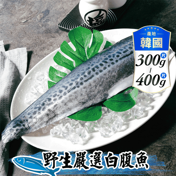 【鮮綠生活】頂級白腹魚菲力魚排300-400g