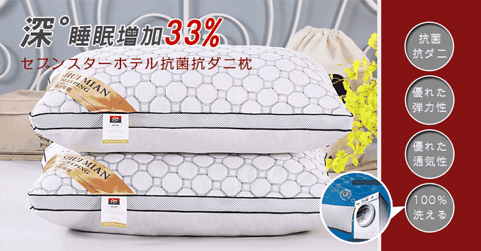 7星級飯店抗菌防蟎枕頭