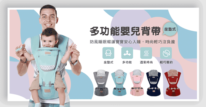 AINOMI機能舒適嬰兒背帶