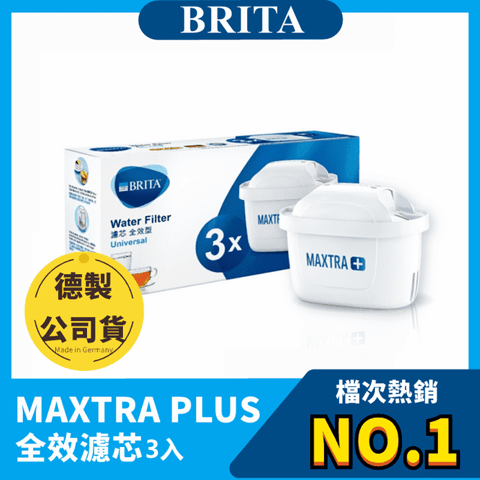 MAXTRA plus全效型濾芯