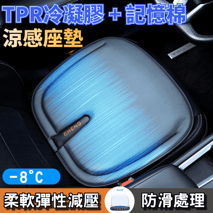 果凍凝膠記憶棉涼感坐墊