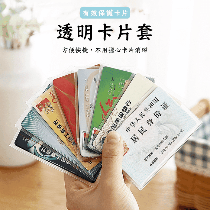 耐磨防消磁透明卡片套 證件套 身分證套 信用卡套 銀行卡套 卡夾