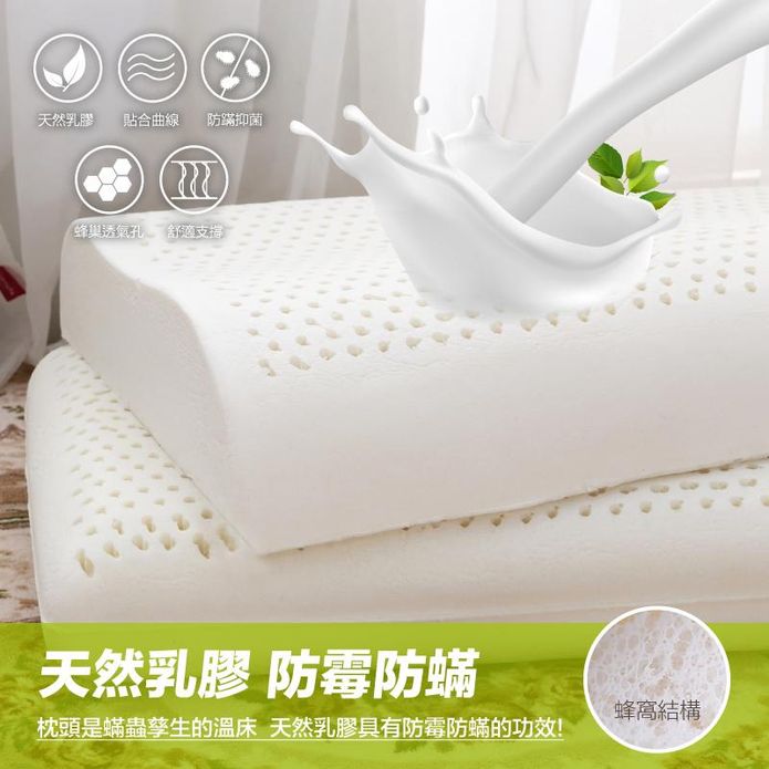 防蟎抗菌泰國天然乳膠枕 人體工學護頸枕／平面饅頭型／紓壓高彈枕 頸椎支撐 枕頭