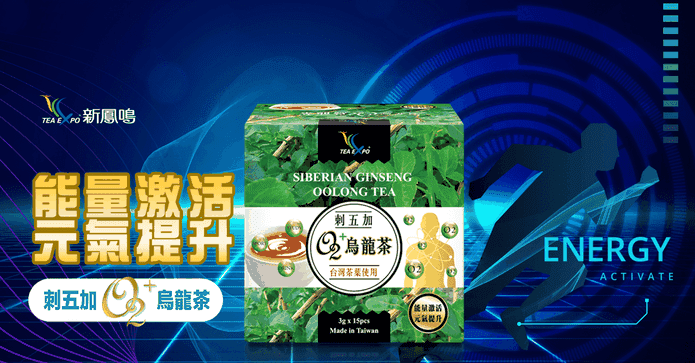 機能能量飲刺五加人蔘茶