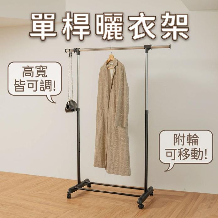 【ikloo】台灣製造經典單桿升降曬衣架