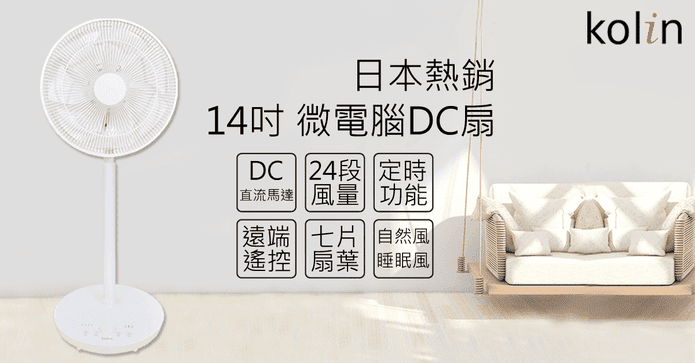 歌林節能遙控DC電風扇