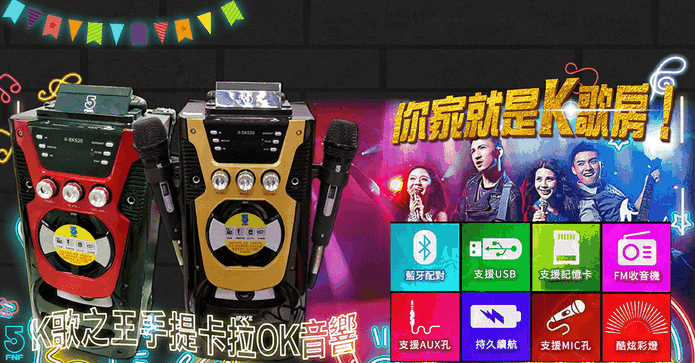 K歌之王手提卡拉OK音響