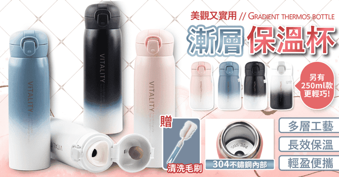 漸層保溫瓶 250ml