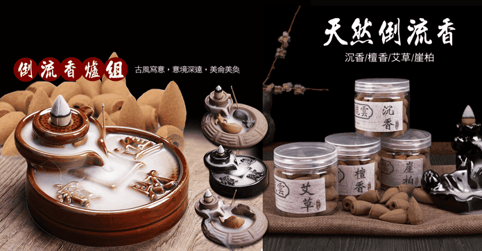 時來運轉倒流香爐組