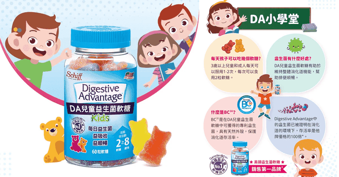 DA兒童益生菌軟糖60粒