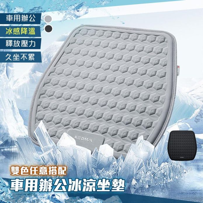 高質感冰絲降溫立體冷凝車用辦公坐墊
