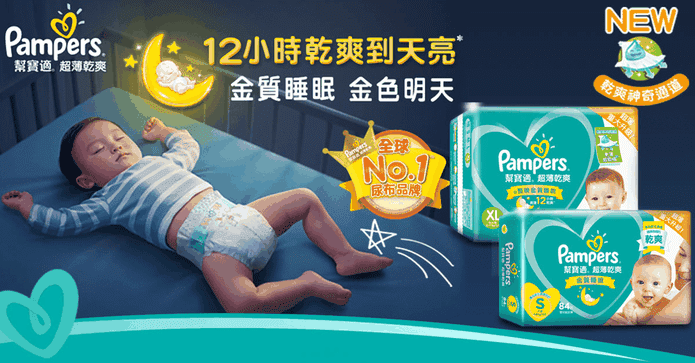 幫寶適正貨超薄乾爽尿布